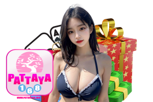 pattaya168 เครดิตฟรี